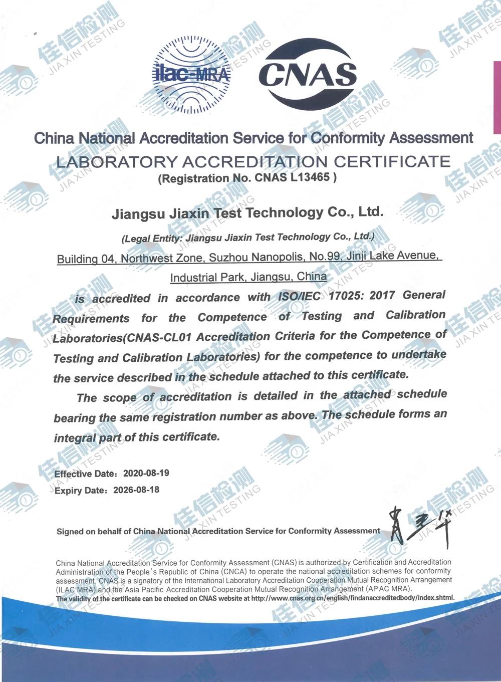 官宣：祝贺佳信检测成功通过了CNAS认证审核！